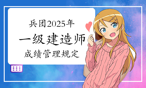 一级建造师成绩查询