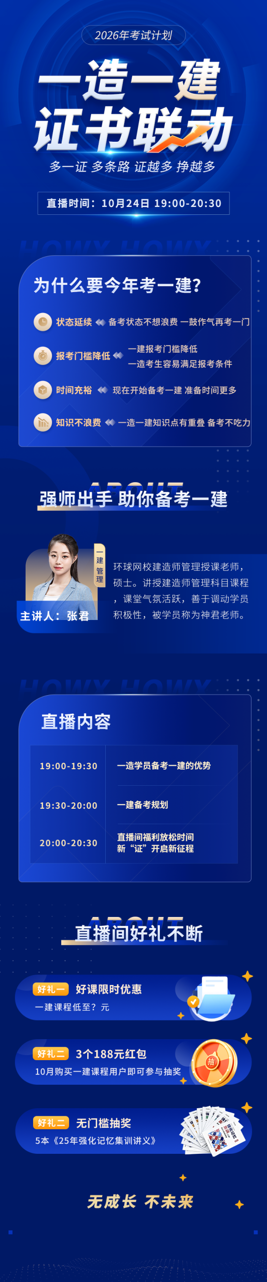 一级建造师报考条件