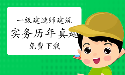 一级建造师报考条件网