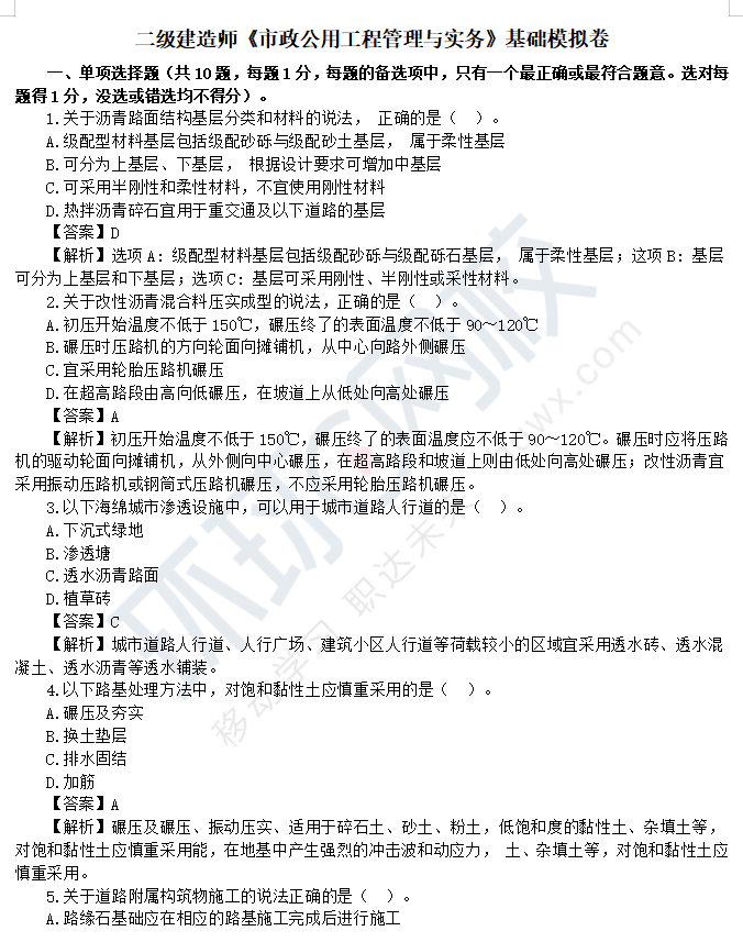 一级建造师报考条件网