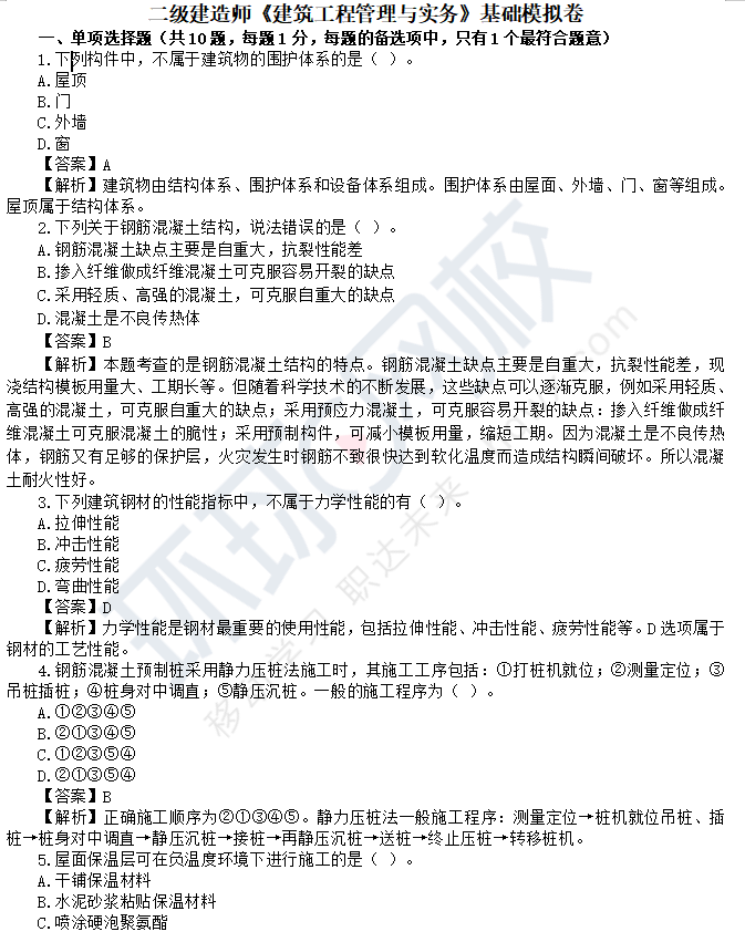 一级建造师报考条件网