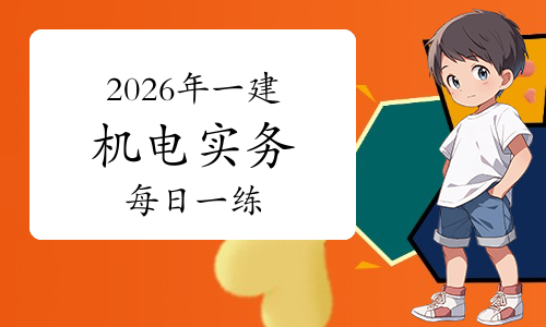 一级建造师报考条件