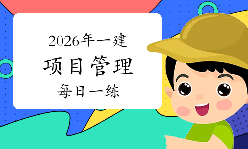 一级建造师报考条件