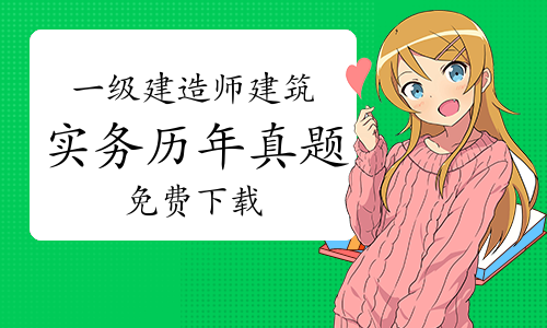 一级建造师报考条件