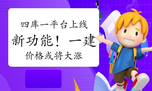 一级建造师报考条件网