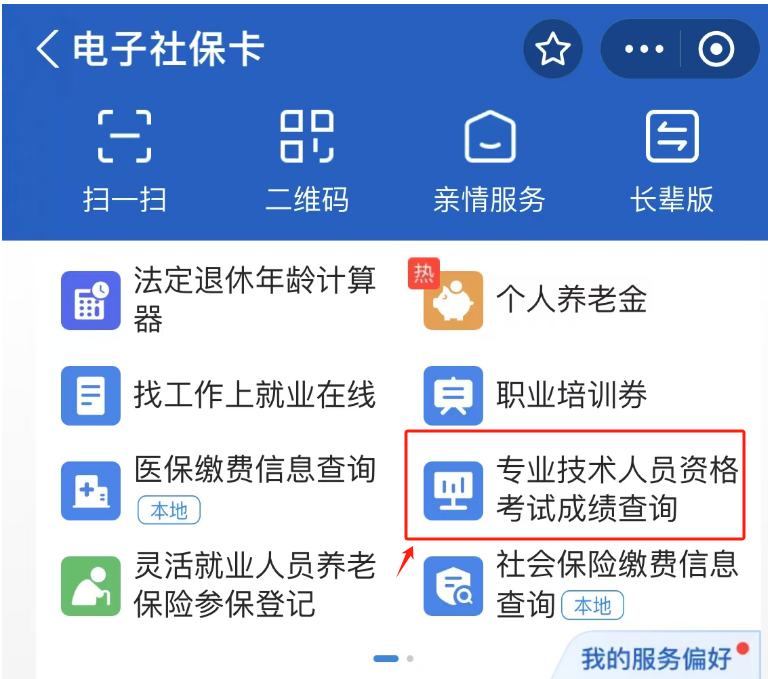 一级建造师《成绩查询》
