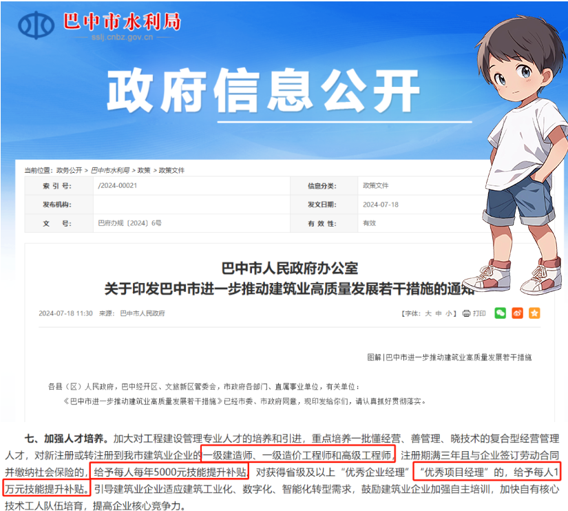 一级建造师《报考条件》