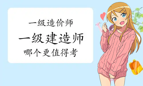 一级建造师《报考条件》网 