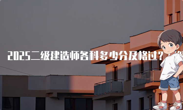 一级建造师《报考条件》