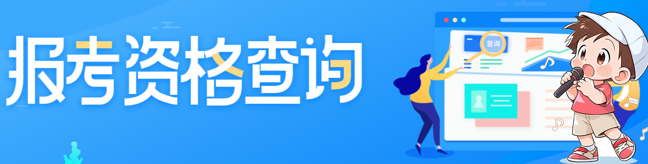 一级建造师《报考条件》