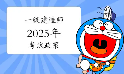 一级建造师《报考条件》