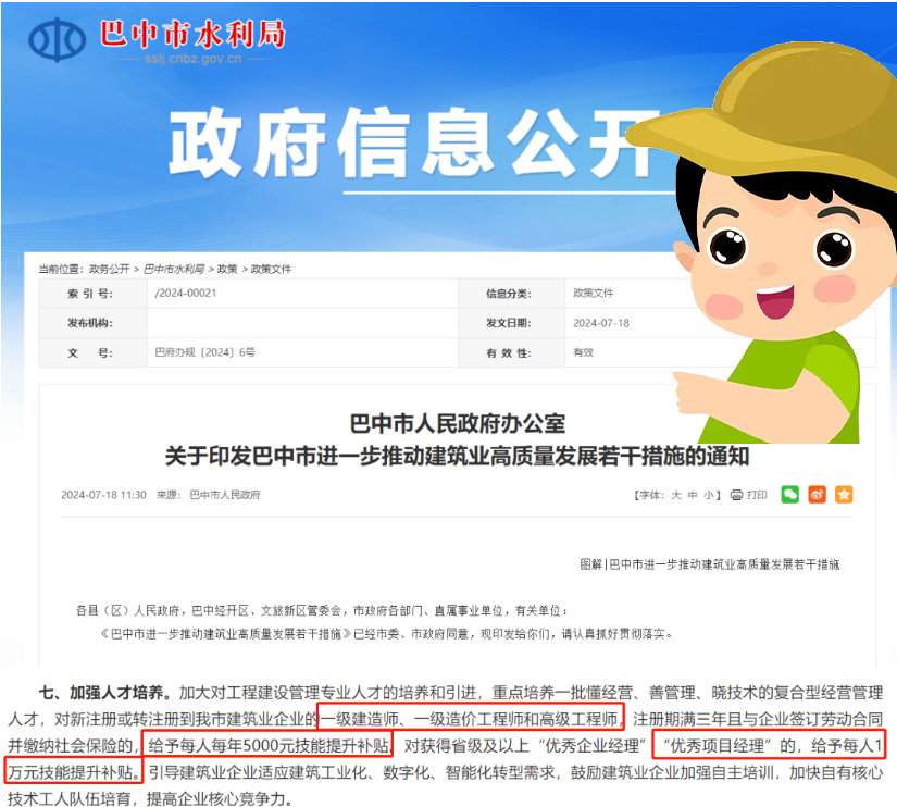 一级建造师《报考条件》